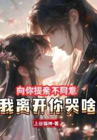 Hướng Ngươi Cầu Hôn Không Đồng Ý, Ta Rời Đi Ngươi Khóc Gì