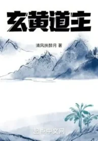 Huyền Hoàng Đạo Chủ