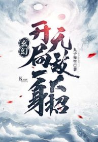 Huyễn Huyền: Bắt Đầu Một Thân Vô Địch Đại Chiêu