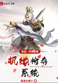 Huyền Huyễn: Bắt Đầu Thu Hoạch Được Cơ Duyên Cướp Đoạt Hệ Thống