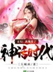 Huyền Huyễn: Ta Biên Soạn Thần Thoại