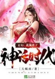 Huyền Huyễn: Ta Biên Soạn Thần Thoại
