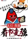 Huyền Huyễn: Ta Có Thể Đọc Sách Mạnh Lên