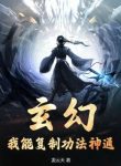 Ta Có Thể Sao Chép Công Pháp Thần Thông