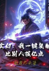 Huyền Huyễn: Ta Một Khóa Phục Chế, So Với Người Khác Mạnh Ức Điểm