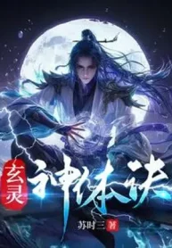 Huyền Linh Thần Thể Quyết