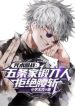 Jujutsu Kaisen: Gojõ Gia Rèn Đao Người Cự Tuyệt Chém Ngang Lưng