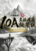 Kế Thừa Núi Hoang: Trực Tiếp Cải Tạo 10 Cấp A Cảnh Khu