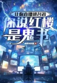 Khiến Ngươi Livestream Nói Danh Trứ, Ngươi Nói Hồng Lâu Là Quỷ Thư