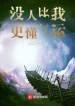 Không Ai So Ta Càng Hiểu Khí Vận