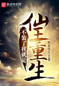 Không Giả, Ta Chính Là Tiên Vương Trùng Sinh