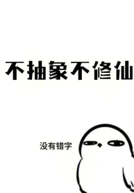 Không Trừu Tượng Không Tu Tiên