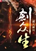 Kiếm Chúng Sinh