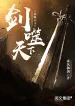 Kiếm Phệ Thiên Hạ