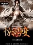 Kinh Hồng Biến