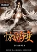 Kinh Hồng Biến
