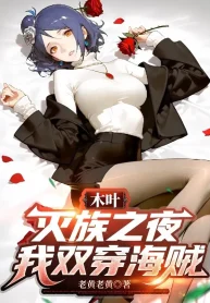 Konoha: Diệt Tộc Chi Dạ, Ta Song Xuyên Hải Tặc