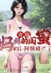 Ký Túc Mụ Mụ Khuê Mật Nhà Về Sau, A Di Phá Sản