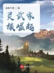 Linh Vũ Gia Tộc Quật Khởi