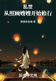 Loạn Thế: Từ Chiếu Cố Tẩu Tẩu Bắt Đầu Tu Hành