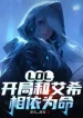 Lol: Vì Mạng Sống Khởi Đầu Lắc Lư Lissandra