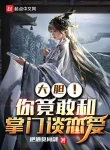 Lớn Mật! Ngươi Dám Cùng Chưởng Môn Yêu Đương