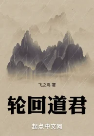 Luân Hồi Đạo Quân