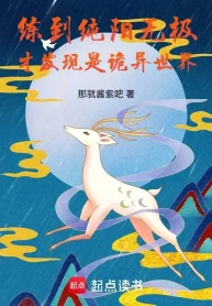 Luyện Đến Thuần Dương Vô Cực, Mới Phát Hiện Là Quỷ Dị Thế Giới