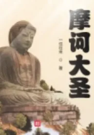 Ma Ha Đại Thánh