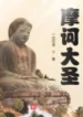 Ma Ha Đại Thánh