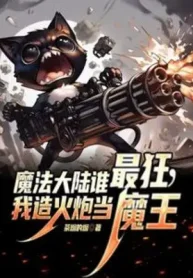Ma Pháp Đại Lục Ai Tối Cuồng, Ta Tạo Hoả Pháo Làm Ma Vương