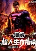 Marvel: Siêu Nhân Sinh Tồn Chỉ Nam