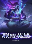 Marvel: Ta Có Thể Triệu Hoán League Of Legend