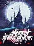 Marvel: Ta Hermione, Đến Từ Hogwarts!