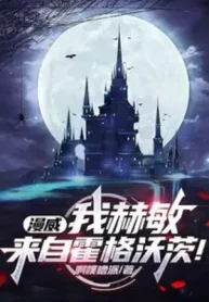 Marvel: Ta Hermione, Đến Từ Hogwarts!