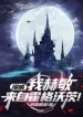 Marvel: Ta Hermione, Đến Từ Hogwarts!