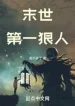 Mạt Thế : Đệ Nhất Ngoan Nhân