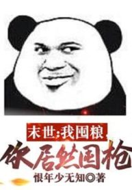 Mạt Thế: Ta Độn Lương Thực, Ngươi Thế Mà Độn Súng?