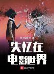 Mất Trí Nhớ Ở Thế Giới Comic