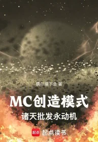 Mc Creative Mode: Chư Thiên Bán Sỉ Động Cơ Vĩnh Cửu