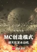 Mc Creative Mode: Chư Thiên Bán Sỉ Động Cơ Vĩnh Cửu