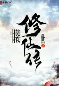Mô Phỏng Tu Tiên Truyền
