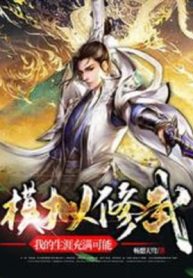 Mô Phỏng Tu Võ, Ta Kiếp Sống Tràn Ngập Khả Năng