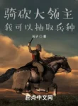 Mount And Blade: Ta Có Thể Rút Ra Binh Chủng