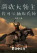 Mount And Blade: Ta Có Thể Rút Ra Binh Chủng