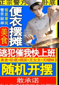 Mỹ Thực: Thường Phục Bày Sạp, Đào Phạm Thúc Ta Nhanh Làm