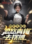 Nằm Ngang Sau Khi Thất Bại, Lừa Dối Thanh Mai Đi Bán Hàng Rong!
