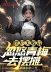Nằm Ngang Sau Khi Thất Bại, Lừa Dối Thanh Mai Đi Bán Hàng Rong!