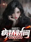 Nàng Siêu Yêu! Yandere Tài Phiệt Điên Cuồng Vì Ta Nện Tiền