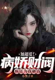 Nàng Siêu Yêu! Yandere Tài Phiệt Điên Cuồng Vì Ta Nện Tiền